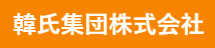 韓氏集団株式会社|おもちゃ|ロボット|森の鹿